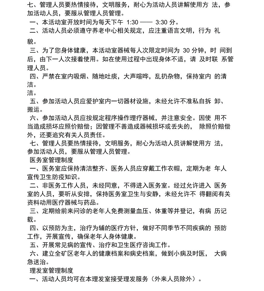 按摩室规章制度_第2页