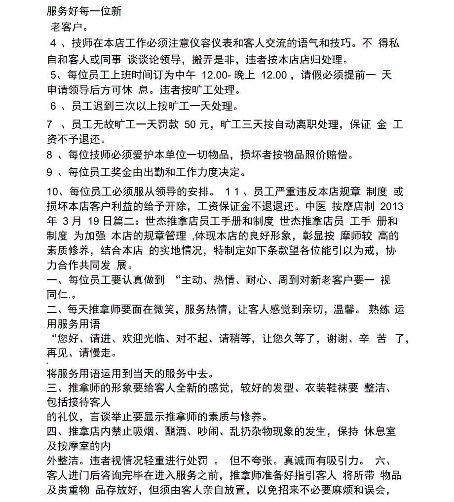 按摩室规章制度_第4页