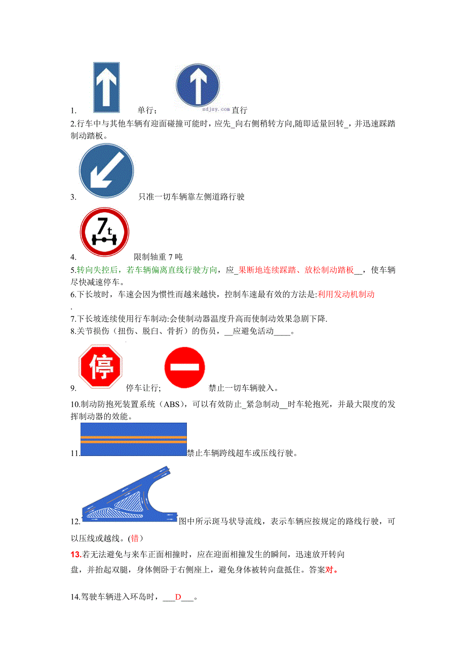 精品资料2022年收藏驾照理论易错题集锦_第1页