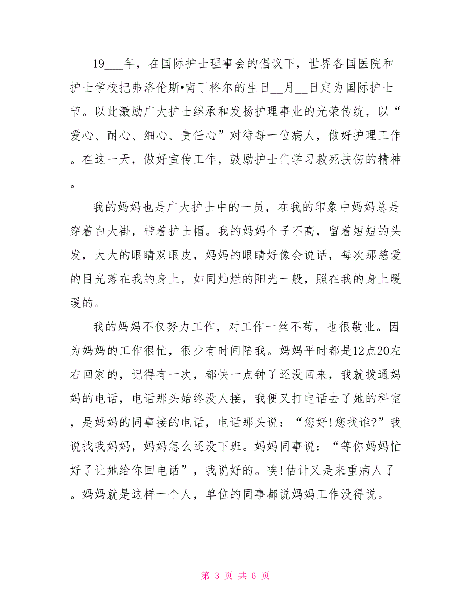 抗疫一线人物事迹材料.doc_第3页