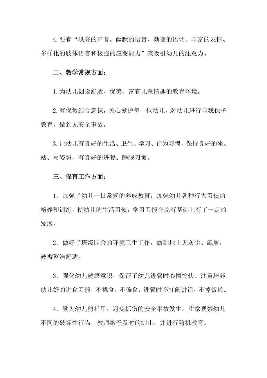 【精选】2023年幼儿园的实习报告范文集合6篇_第5页