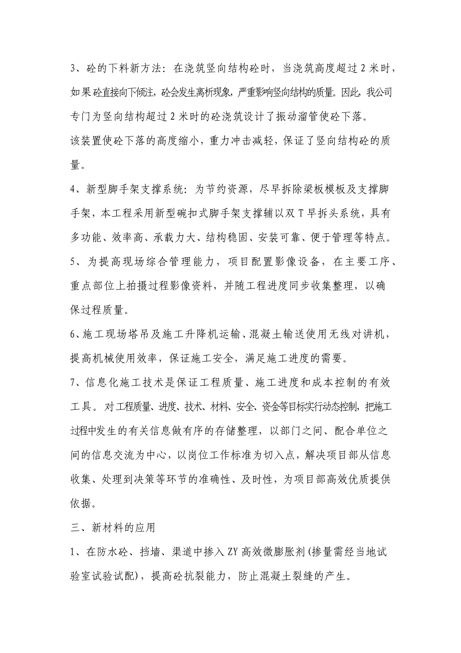 新设备、新技术、新工艺、新材料的应用措施方案_第2页