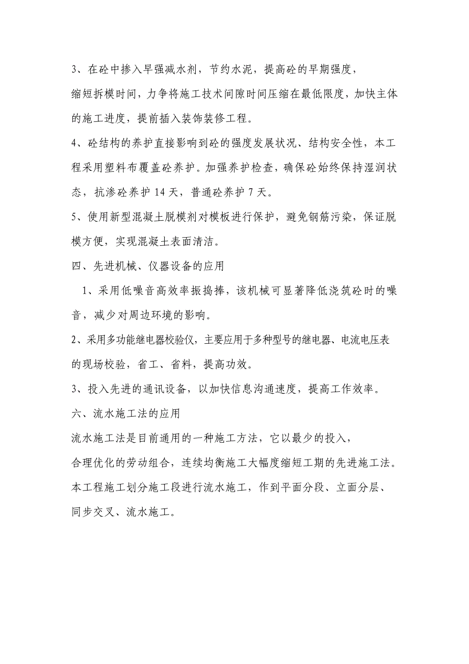 新设备、新技术、新工艺、新材料的应用措施方案_第3页