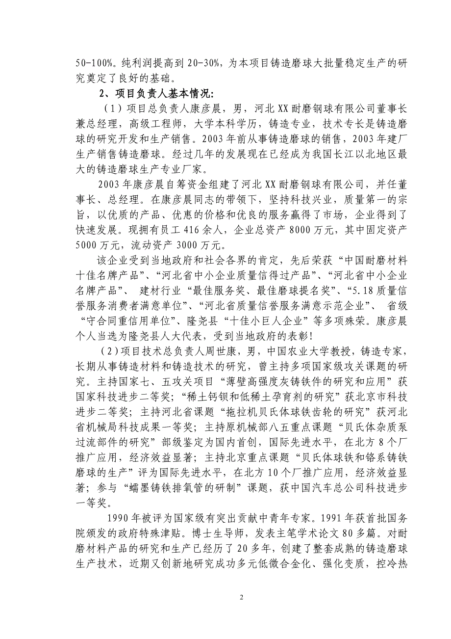 铸造磨球大批量稳定生产项目可行性研究报告_第2页