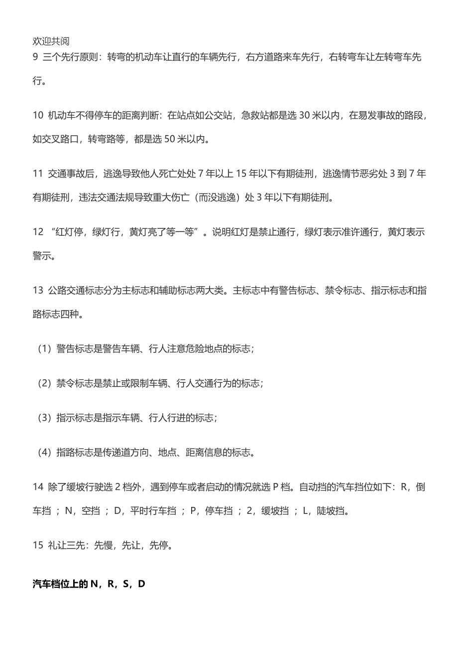 最全!驾照考试科目一理论考试的记忆技巧归纳（必备）.doc_第2页