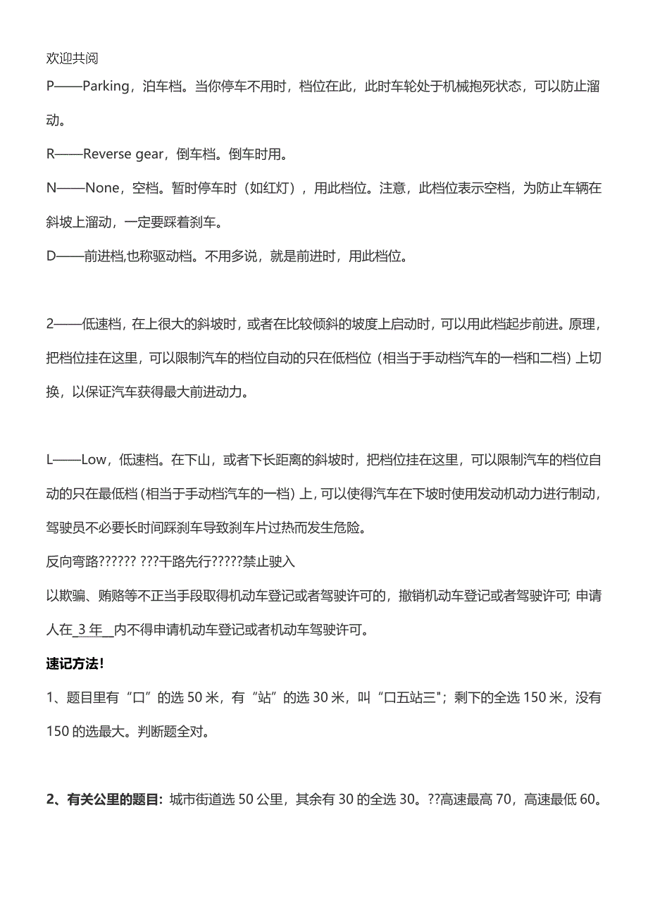 最全!驾照考试科目一理论考试的记忆技巧归纳（必备）.doc_第3页