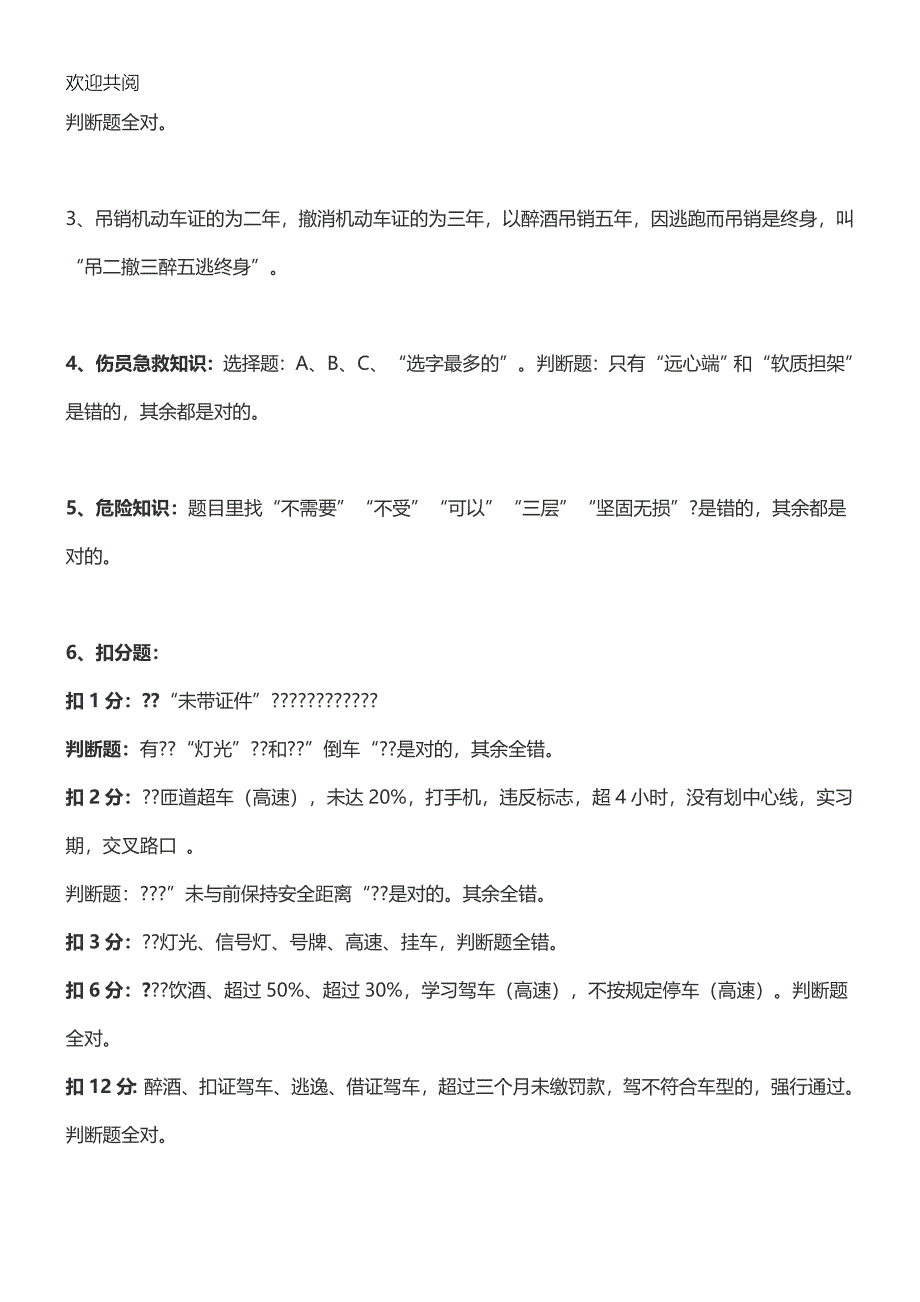 最全!驾照考试科目一理论考试的记忆技巧归纳（必备）.doc_第4页