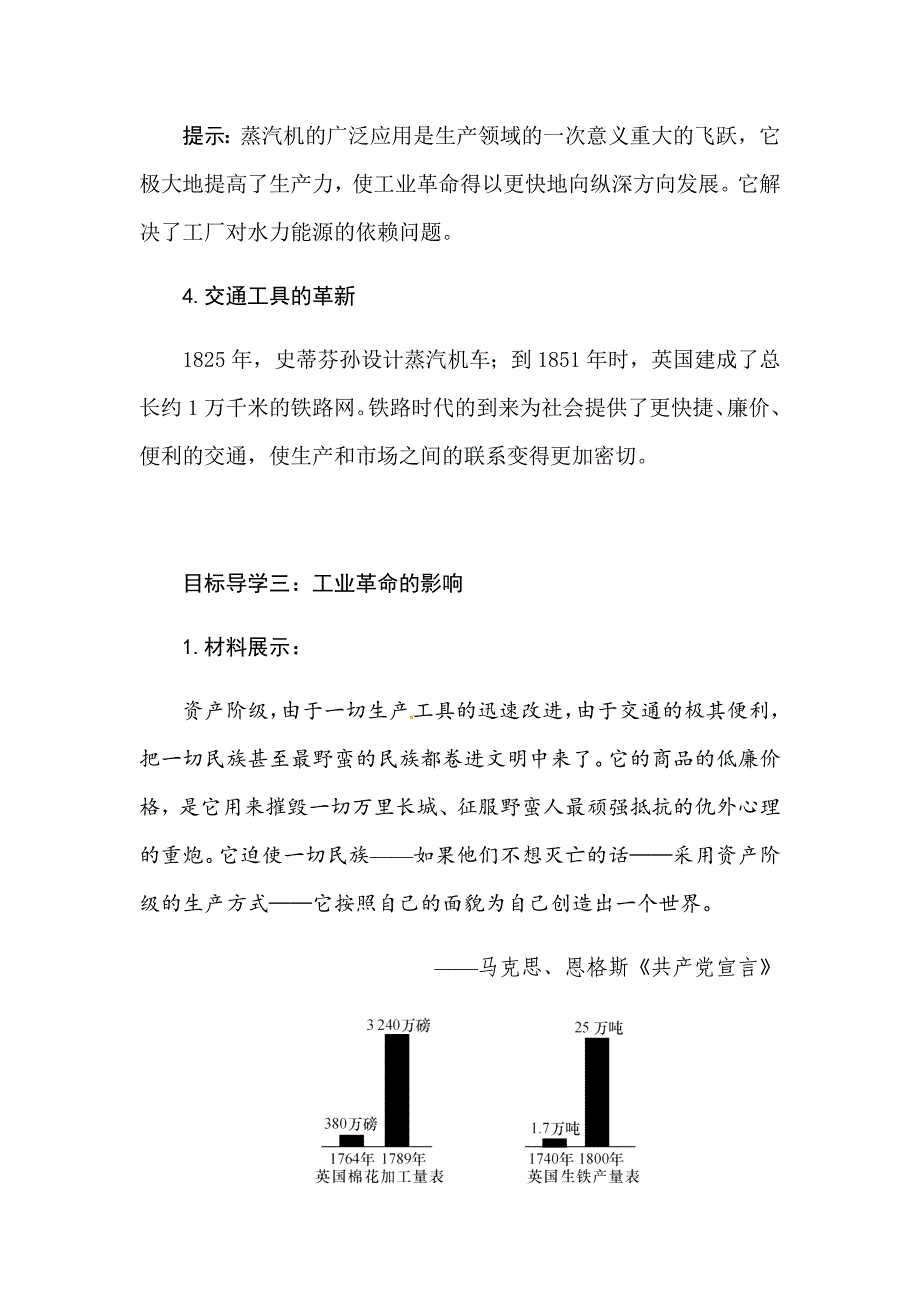 蒸汽时代的到来.docx_第4页