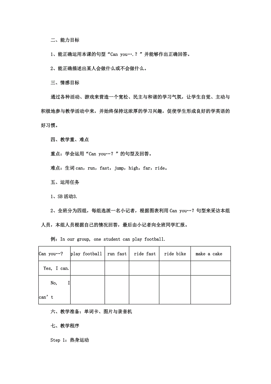 2022年四年级英语上册 Unit 1 Can you ran fast教案1 外研版_第2页