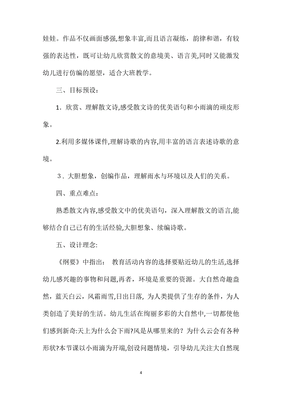 大班语言活动顽皮的小雨滴教案音乐_第4页