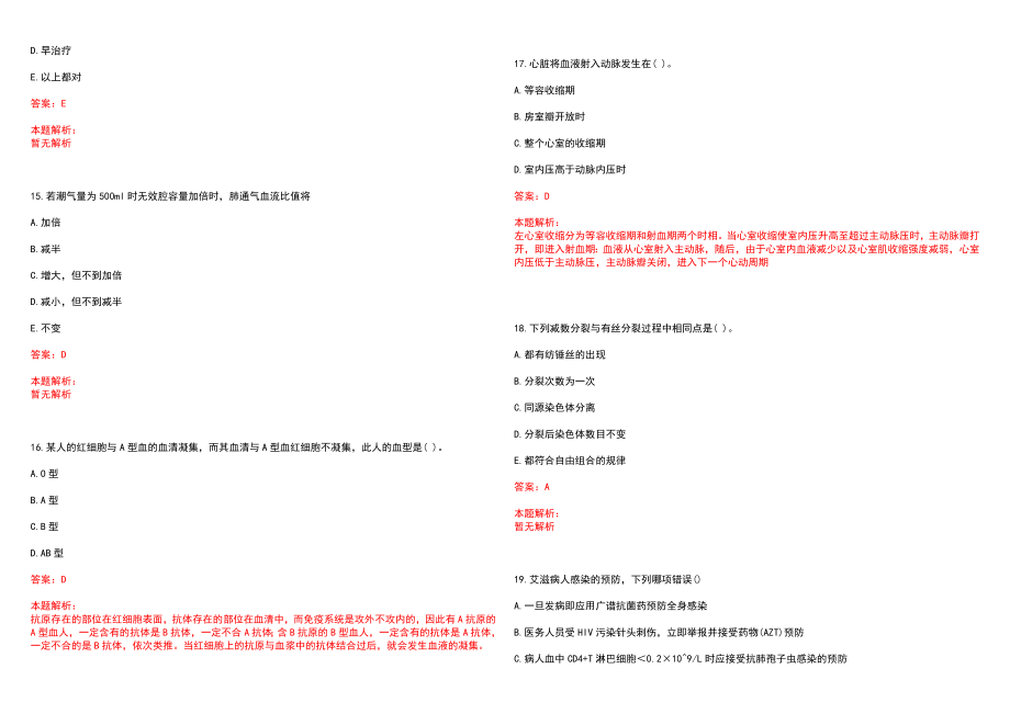 2023年纳雍县妇保健院高层次卫技人才招聘考试历年高频考点试题含答案解析_0_第4页