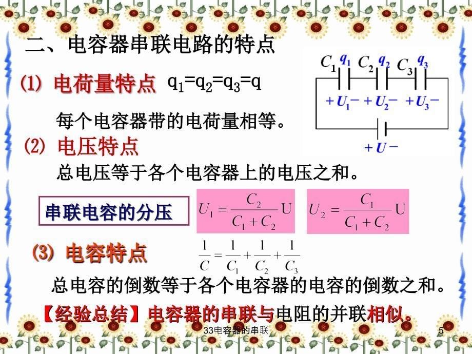 33电容器的串联课件_第5页