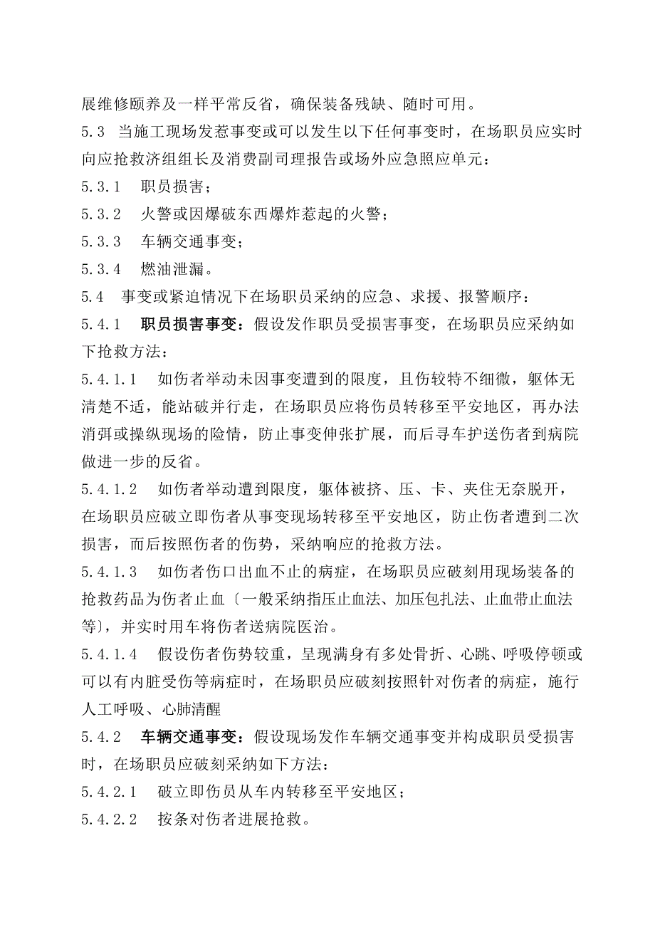 建筑行业春晓气田场平工程应急预案_第4页