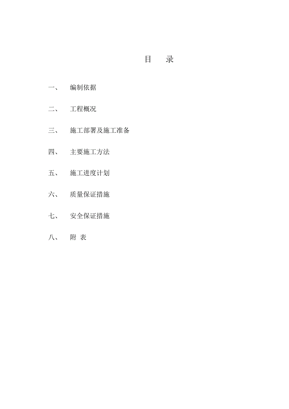 混凝土预制吊车梁吊装方案(详细)_第1页