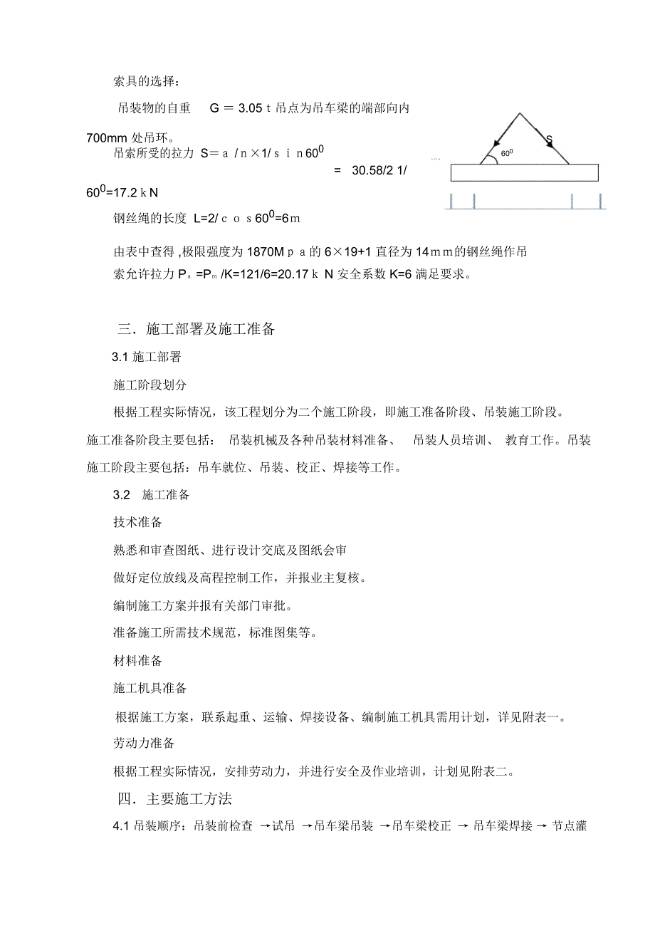 混凝土预制吊车梁吊装方案(详细)_第4页