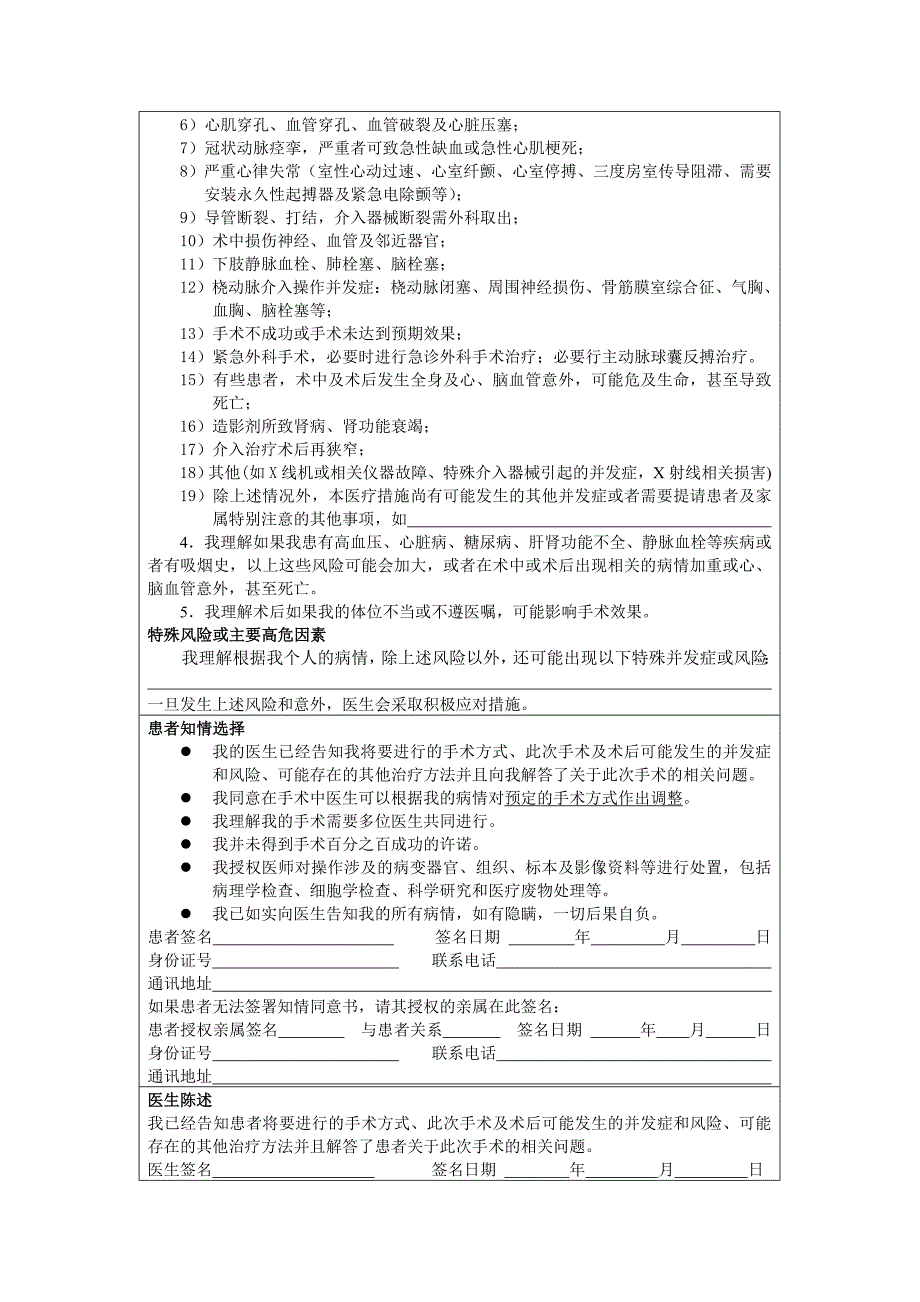 心导管及结构性心脏病介入诊疗知情同意书_第2页