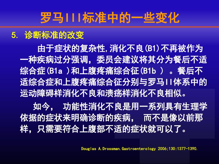 罗马III功能性食管胃疾病_第4页