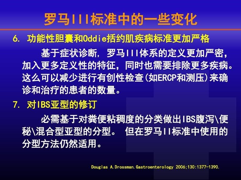 罗马III功能性食管胃疾病_第5页