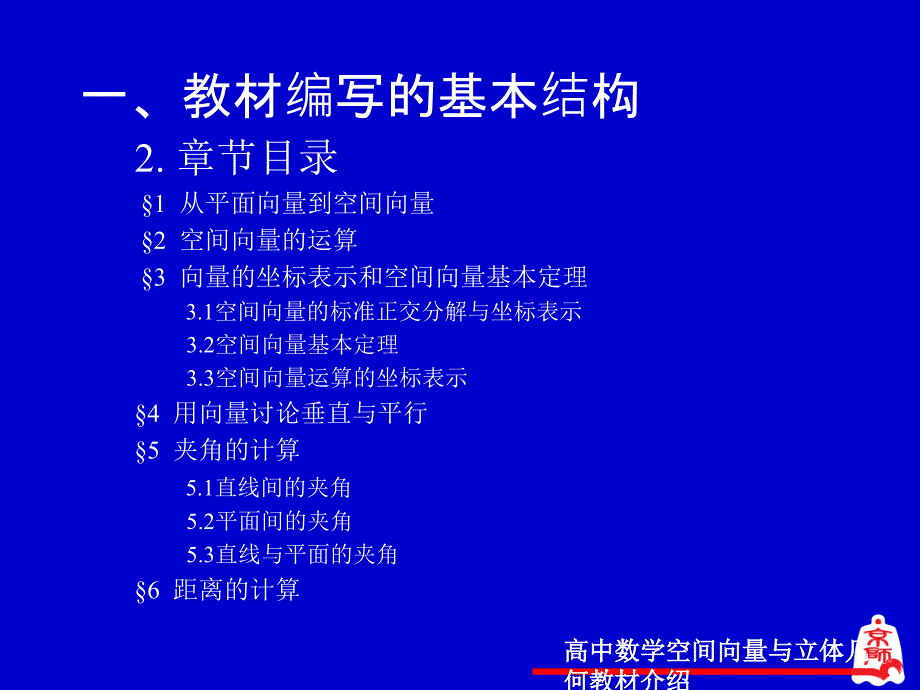 高中数学空间向量与立体几何教材介绍课件_第3页