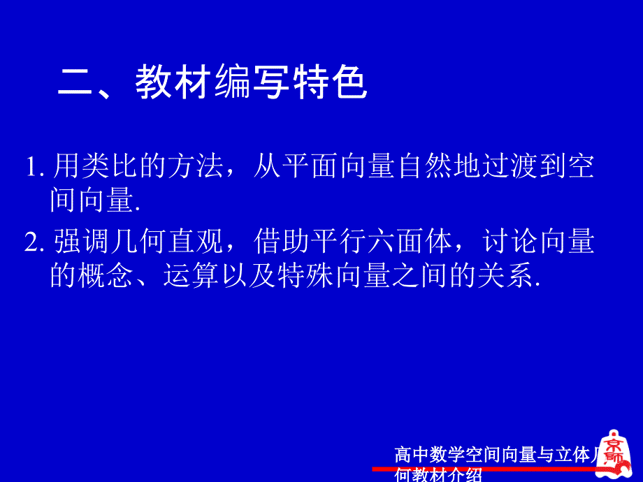 高中数学空间向量与立体几何教材介绍课件_第4页