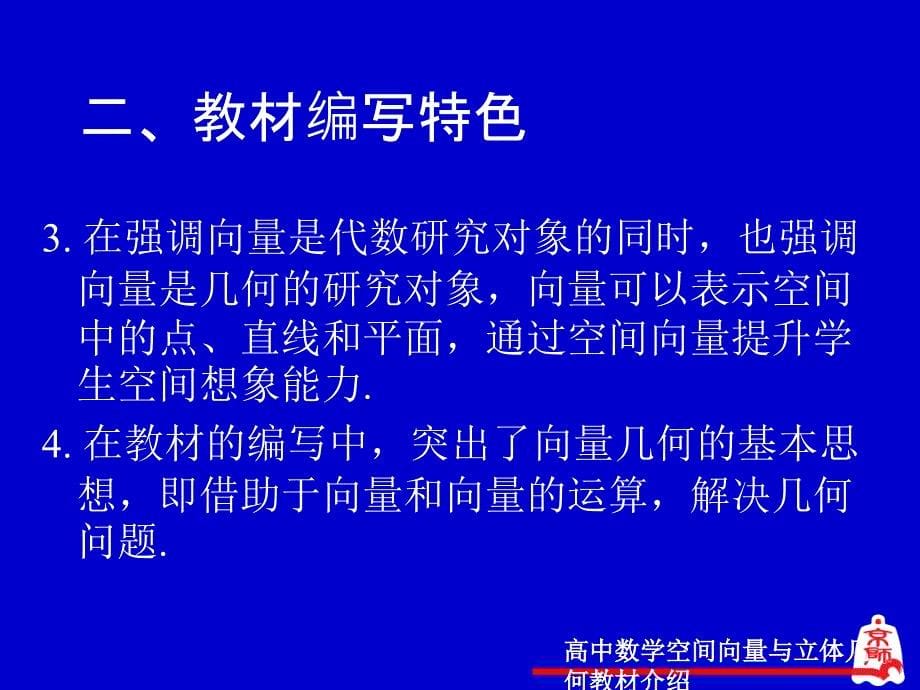 高中数学空间向量与立体几何教材介绍课件_第5页