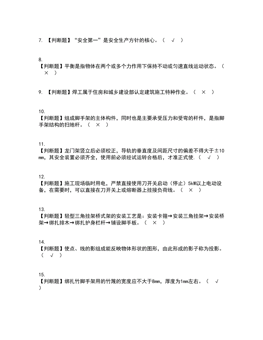 2022年普通脚手架工(建筑特殊工种)资格证考试内容及题库模拟卷14【附答案】_第2页