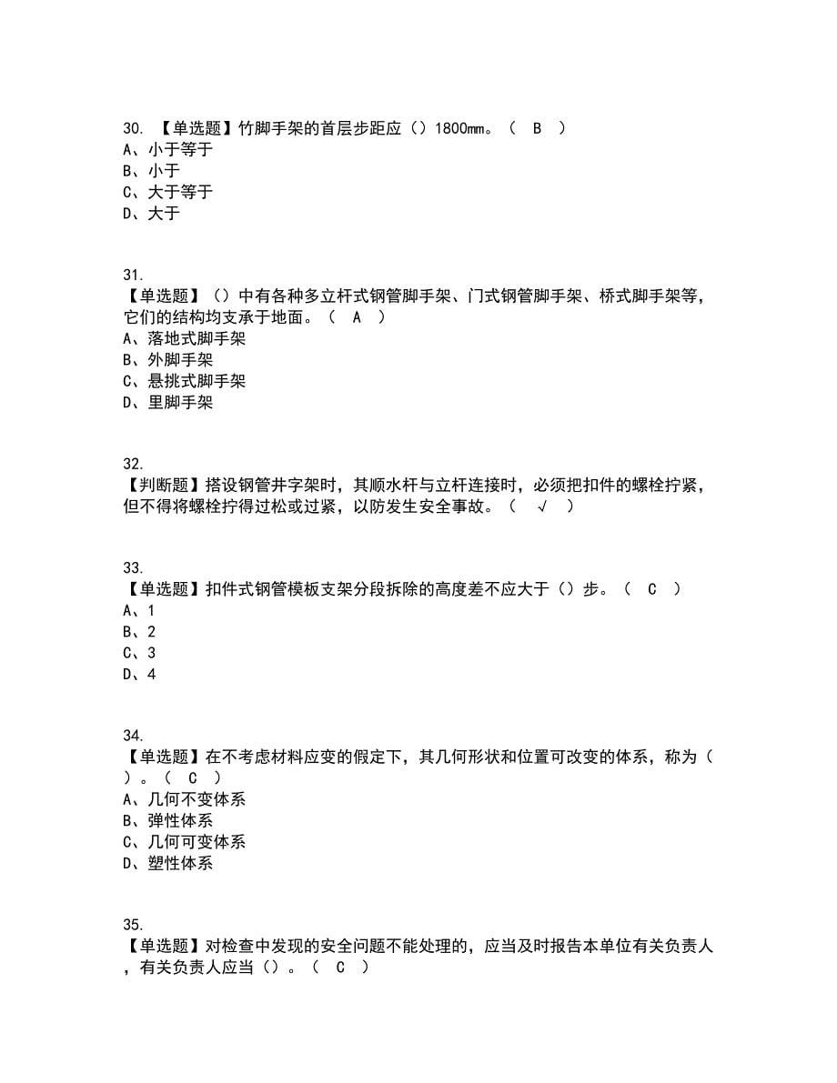 2022年普通脚手架工(建筑特殊工种)资格证考试内容及题库模拟卷14【附答案】_第5页