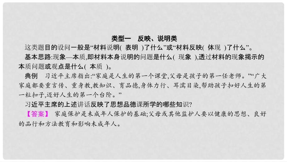 安徽省中考政治 题型专项突破 题型4材料分析题复习课件_第3页