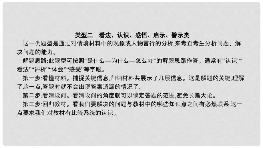 安徽省中考政治 题型专项突破 题型4材料分析题复习课件_第4页