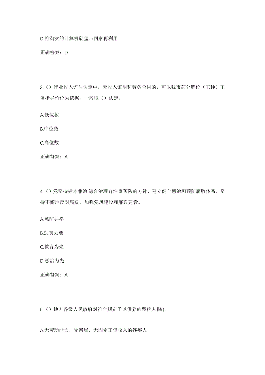 2023年湖南省常德市武陵区白马湖街道富强社区工作人员考试模拟题及答案_第2页