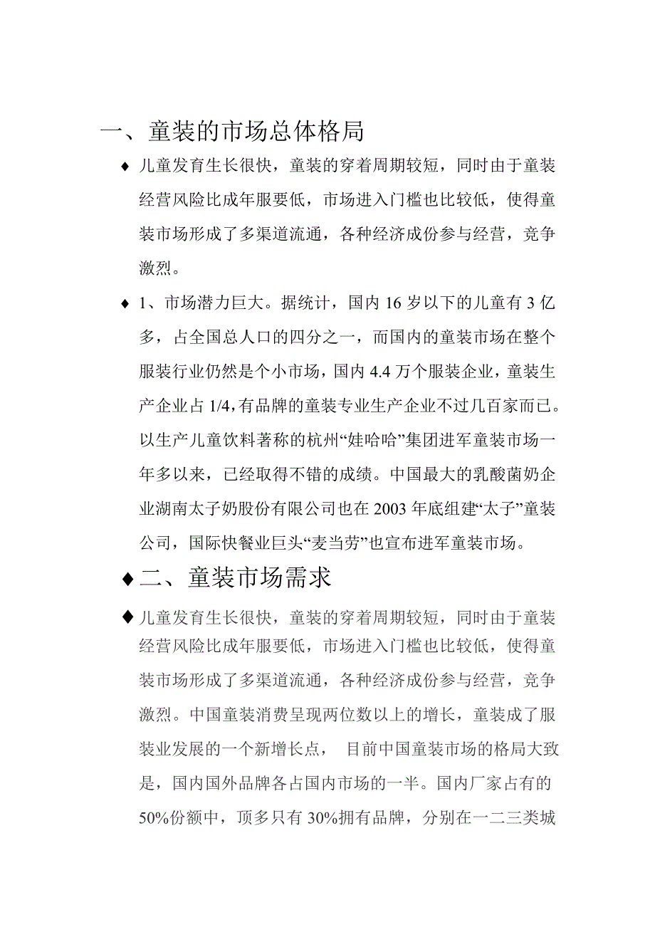 童装市场分析_第3页