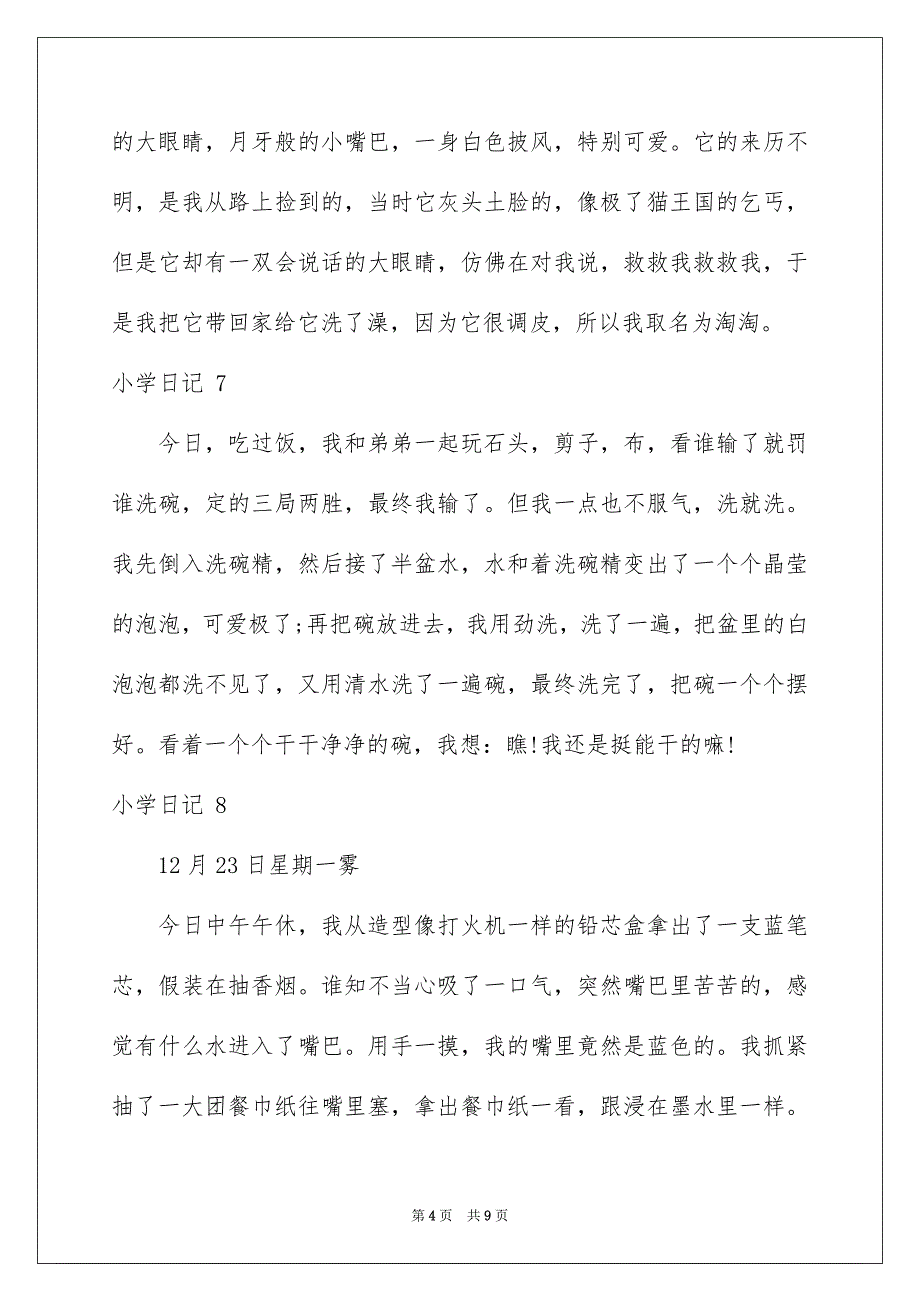 小学日记_第4页