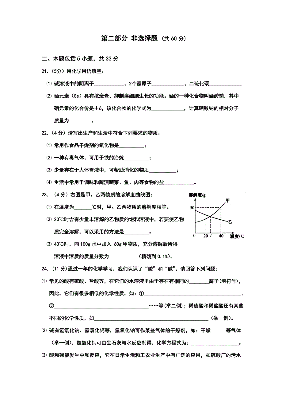 北京市盲人学校中考初中化学期末测试模拟题_第4页