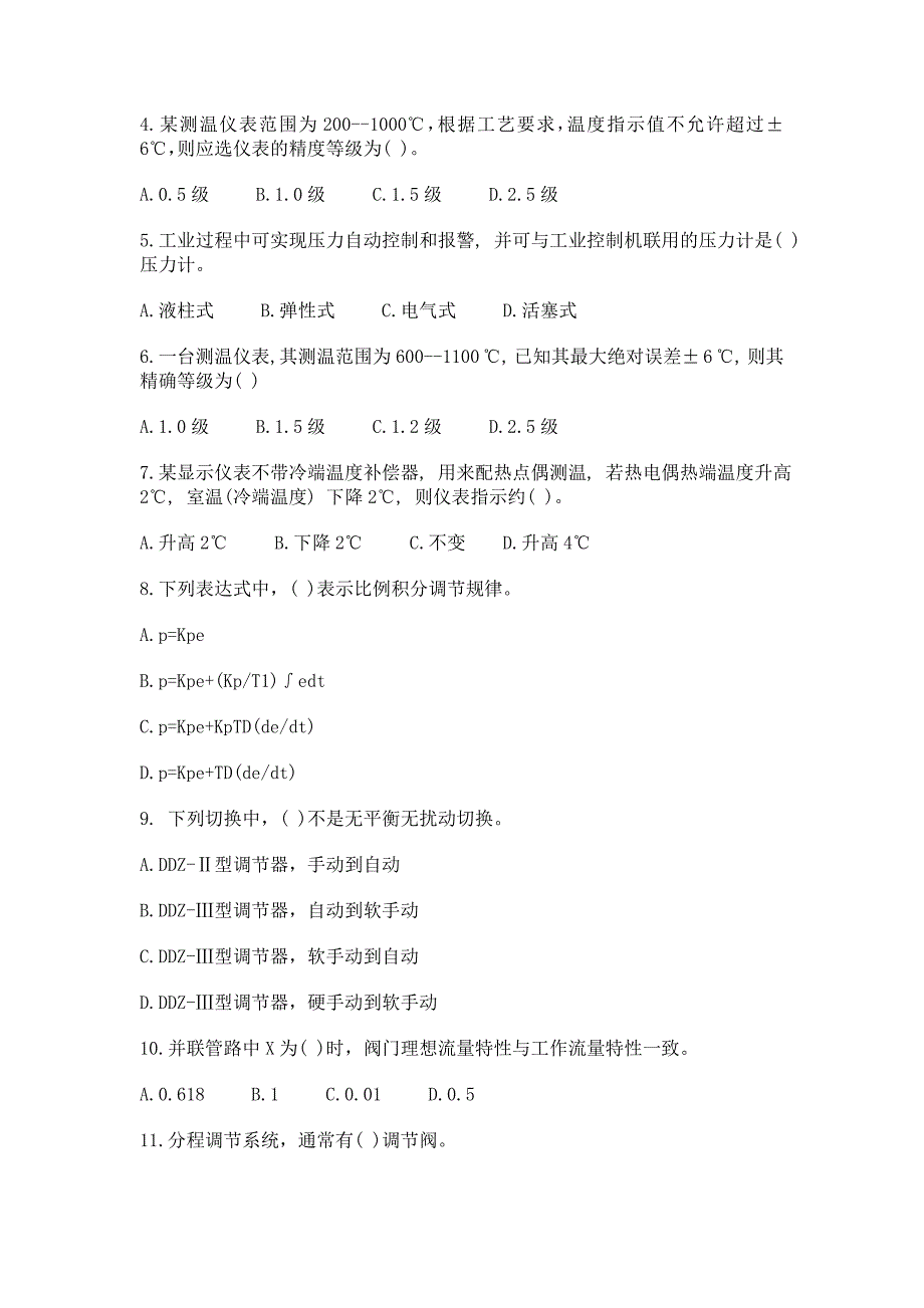 自动化仪表技师考试题库原料.doc_第2页