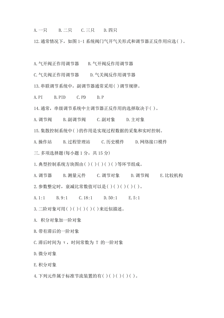 自动化仪表技师考试题库原料.doc_第3页