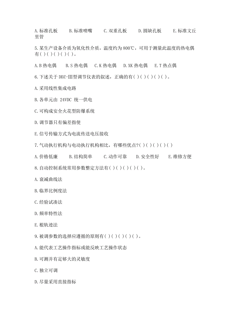 自动化仪表技师考试题库原料.doc_第4页