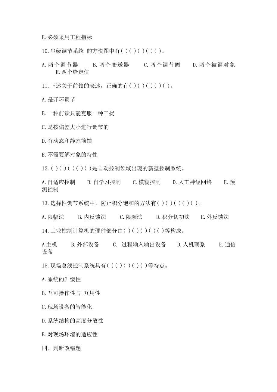 自动化仪表技师考试题库原料.doc_第5页