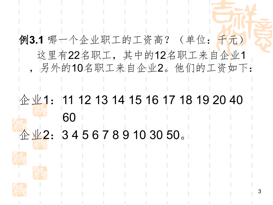 8MannWhitneyU统计量检验法PPT演示课件_第3页