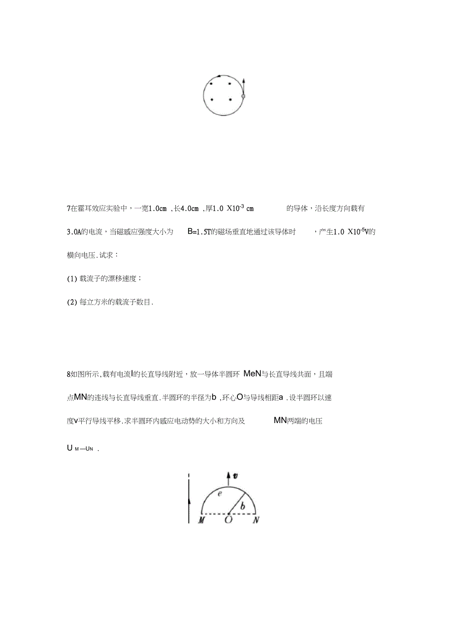 电磁学作业与解答_第3页