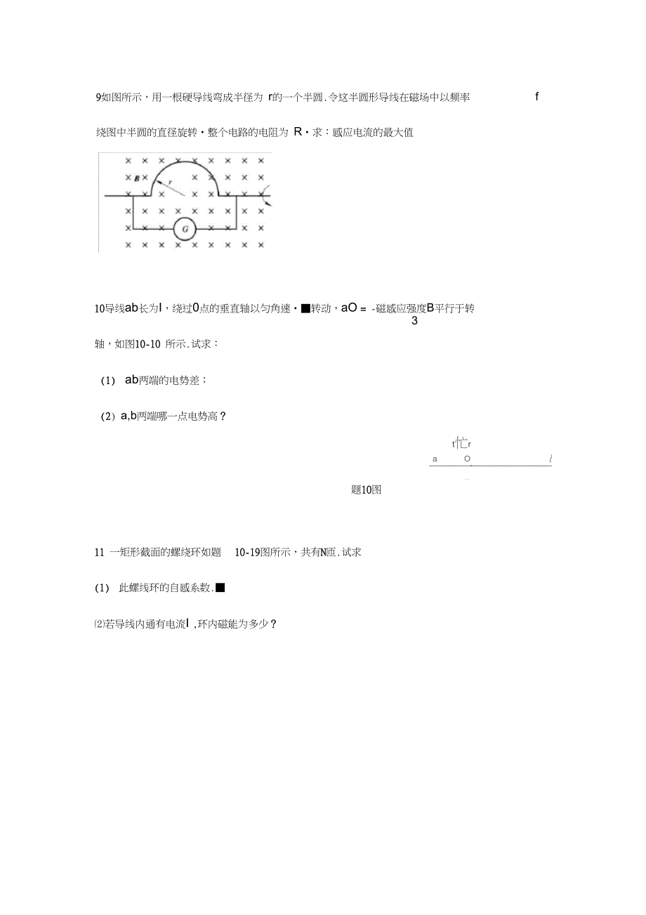 电磁学作业与解答_第4页