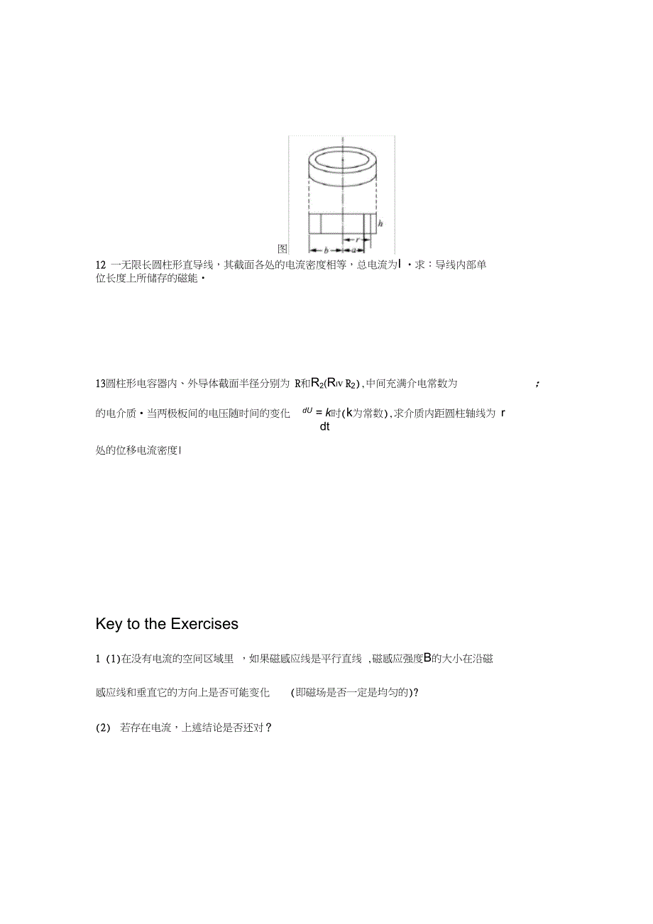 电磁学作业与解答_第5页