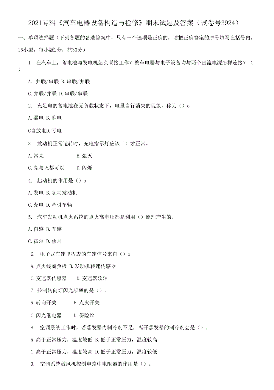 2021专科《汽车电器设备构造与检修》期末试题及答案_第1页