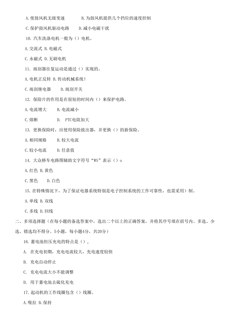 2021专科《汽车电器设备构造与检修》期末试题及答案_第2页