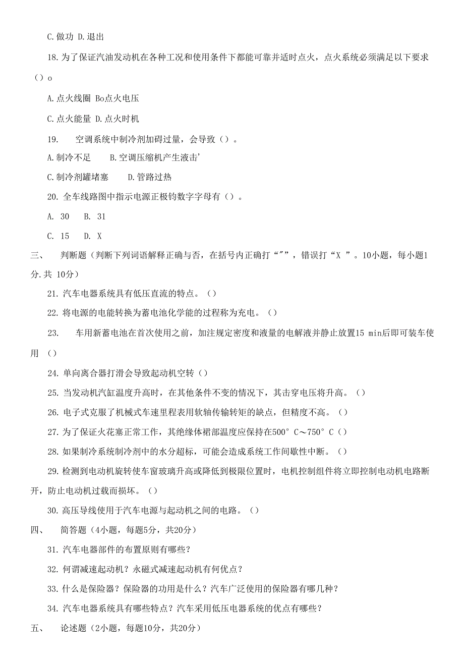 2021专科《汽车电器设备构造与检修》期末试题及答案_第3页