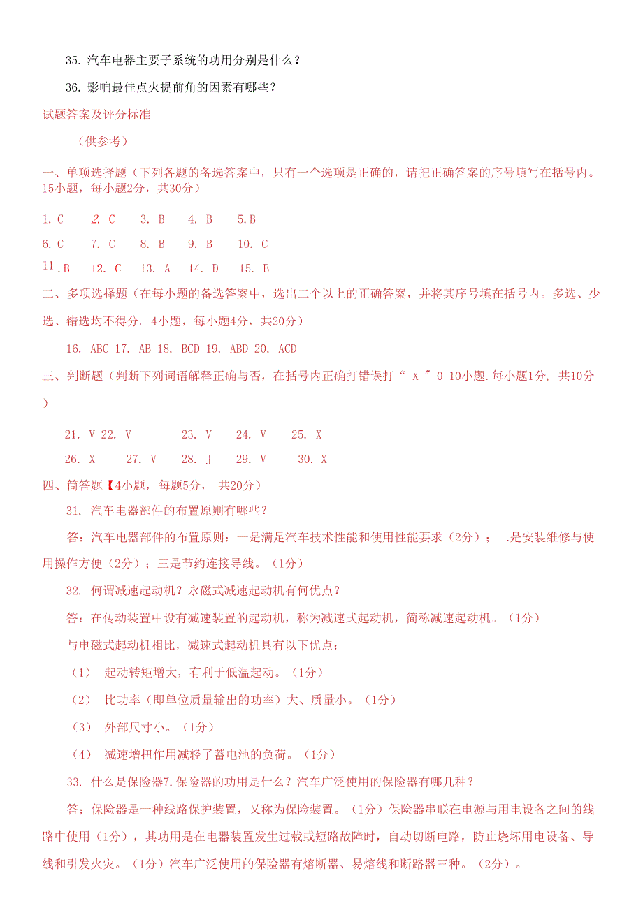 2021专科《汽车电器设备构造与检修》期末试题及答案_第4页