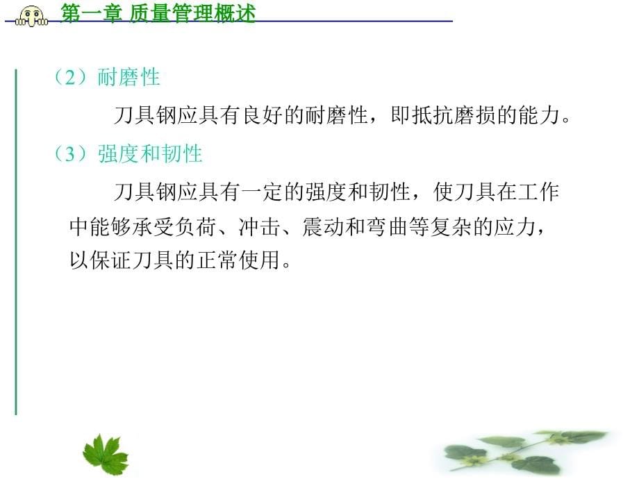 中职中专质量管理与控制技术基础完整版课件汇总全书电子教案最新_第5页