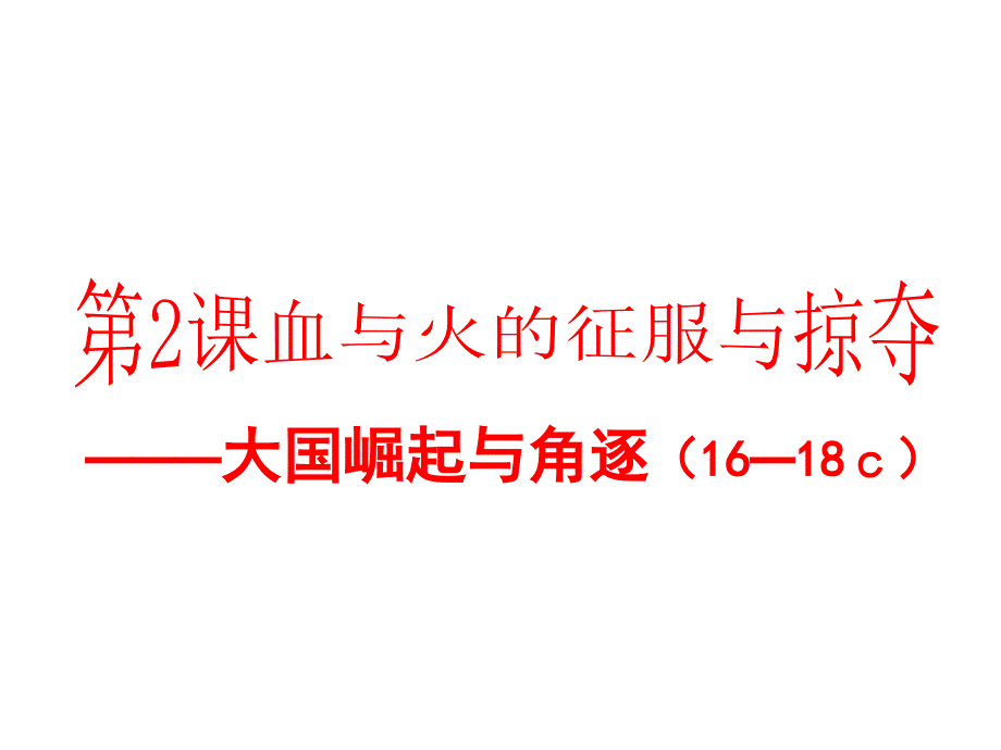 血与火的洗礼_第1页