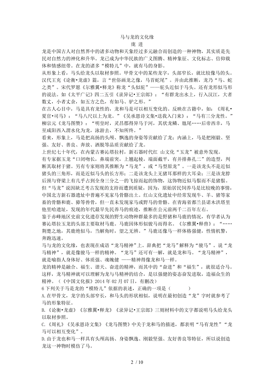 2014年山东省高考语文压轴卷及答案_第2页