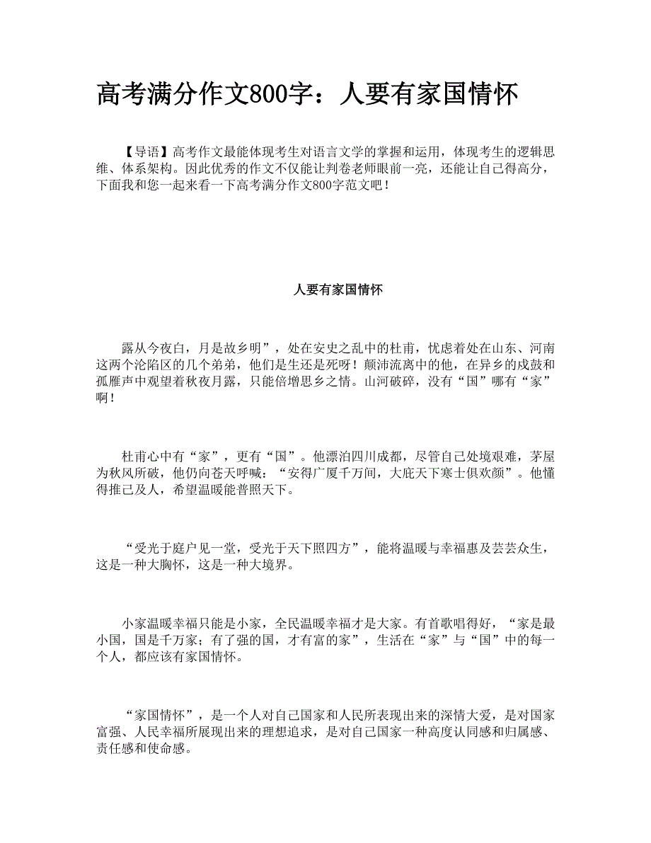 高考满分作文800字：人要有家国情怀_第1页