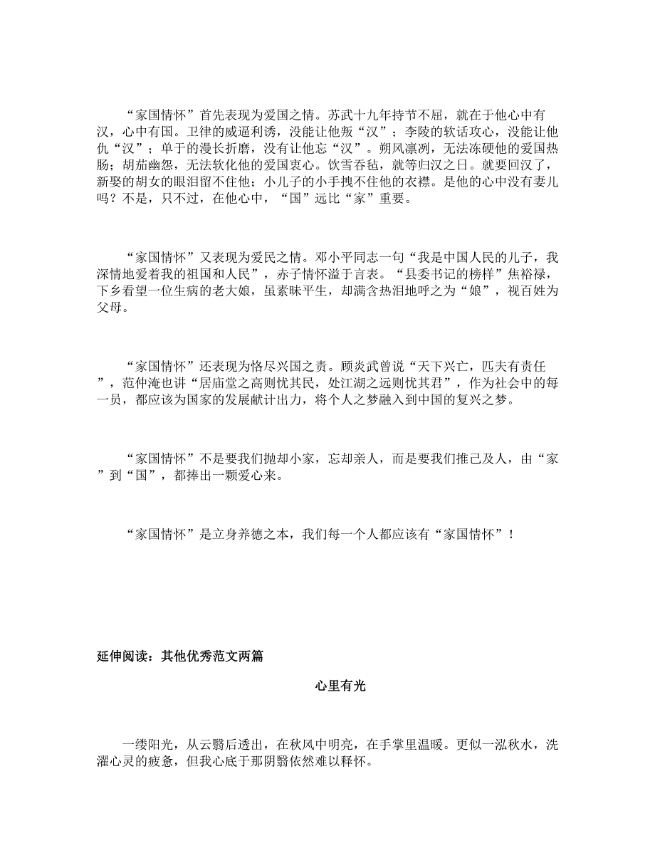 高考满分作文800字：人要有家国情怀_第2页